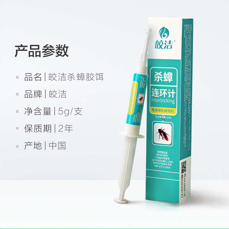 天猫超市皎洁蟑螂药驱虫厨房家用无毒一窝端清杀蟑螂克星全窝端3支3