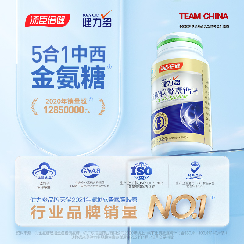 天猫超市汤臣倍健健力多氨糖软骨素加钙片碳酸钙中老成年人中老成年人2瓶0