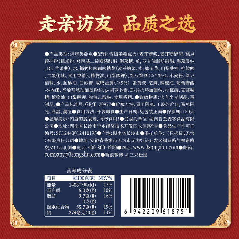 三只松鼠蛋黄酥礼盒红豆味800gX1箱糕点休闲零食食品端午礼包礼盒 - 图3