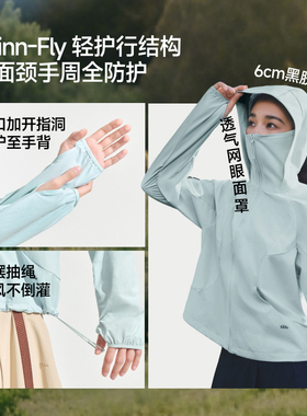 蕉下原纱防晒晴雨双抗轻薄防晒衣