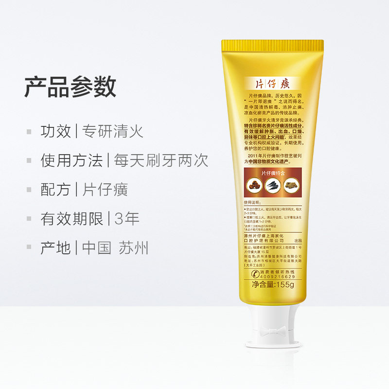 片仔癀牙火清清火护龈消肿减轻牙膏 天猫超市牙膏