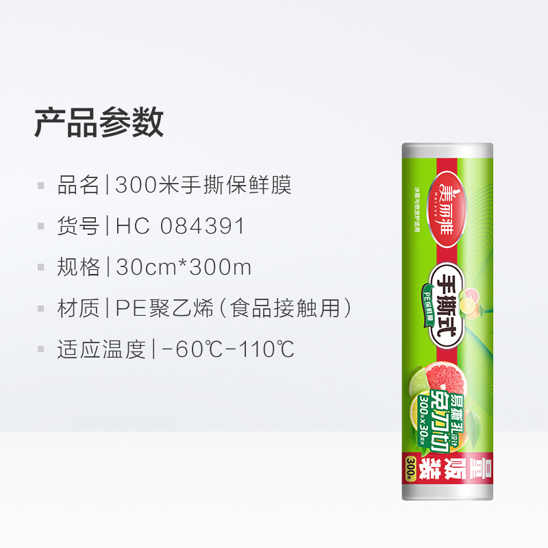 美丽雅一次性保鲜膜大卷30cm*300米点断食品保鲜膜家用厨房保鲜 - 图3