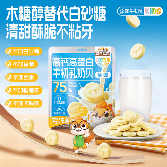 Three Squirrels high calcium and high protein milk tablets