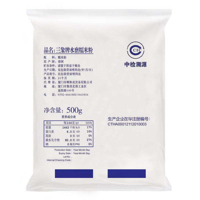 【进口】泰国三象水磨糯米粉 汤圆粉雪媚娘冰皮月饼糍粑原料500g - 图2