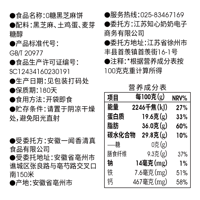 知心奶奶0糖黑芝麻酥薄片饼干无糖糖尿人老人中老年人营养零食品 - 图1