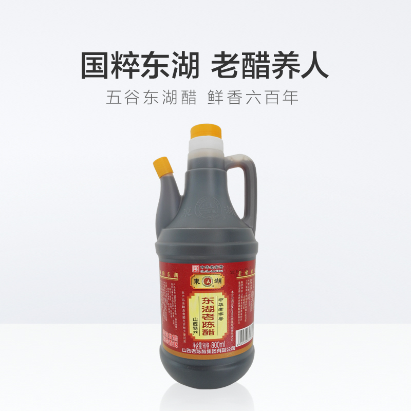 山西东湖老陈醋酿造食醋家用800mlx1壶调味汁炒菜凉拌饺子蘸料醋-图2