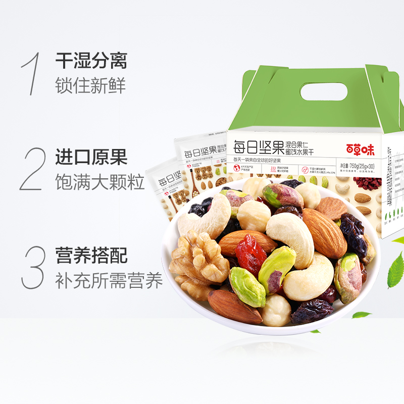 袋孕妇礼盒休闲零食大礼包送礼 30 混合果仁 750g 每日坚果 百草味 袋孕妇礼盒休闲零食大礼包送礼 30 混合果仁 750g 每日坚果 百草味