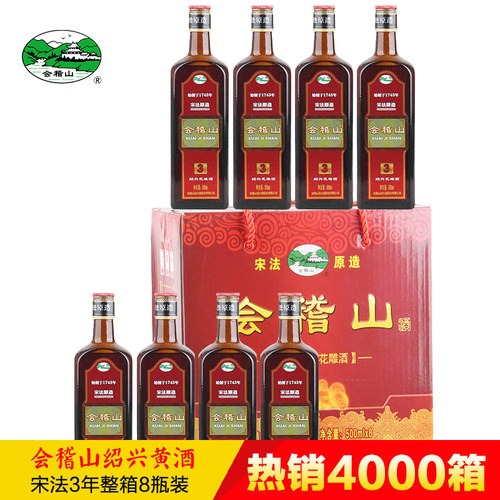 会稽山黄酒纯正宋法三年花雕酒整箱装老酒正品500ml*8瓶绍兴 - 图3