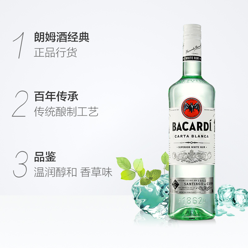 750ml40 bacardi 百加得超级朗姆进口洋酒 度白朗姆酒 750ml40 bacardi 百加得超级朗姆进口洋酒 度白朗姆酒