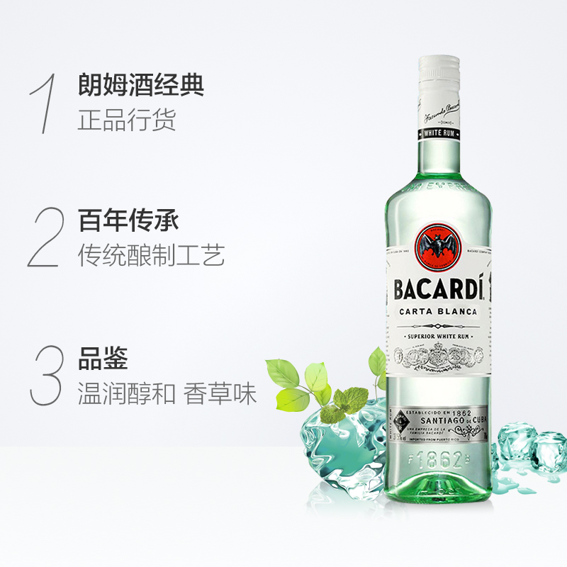 Bacardi百加得朗姆酒白朗姆750ml洋酒鸡尾酒莫吉托mojito基酒 - 图1