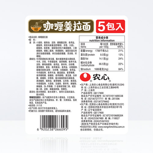 农心咖喱羹牛肉拉面方便面泡面辛拉面袋面 - 图3
