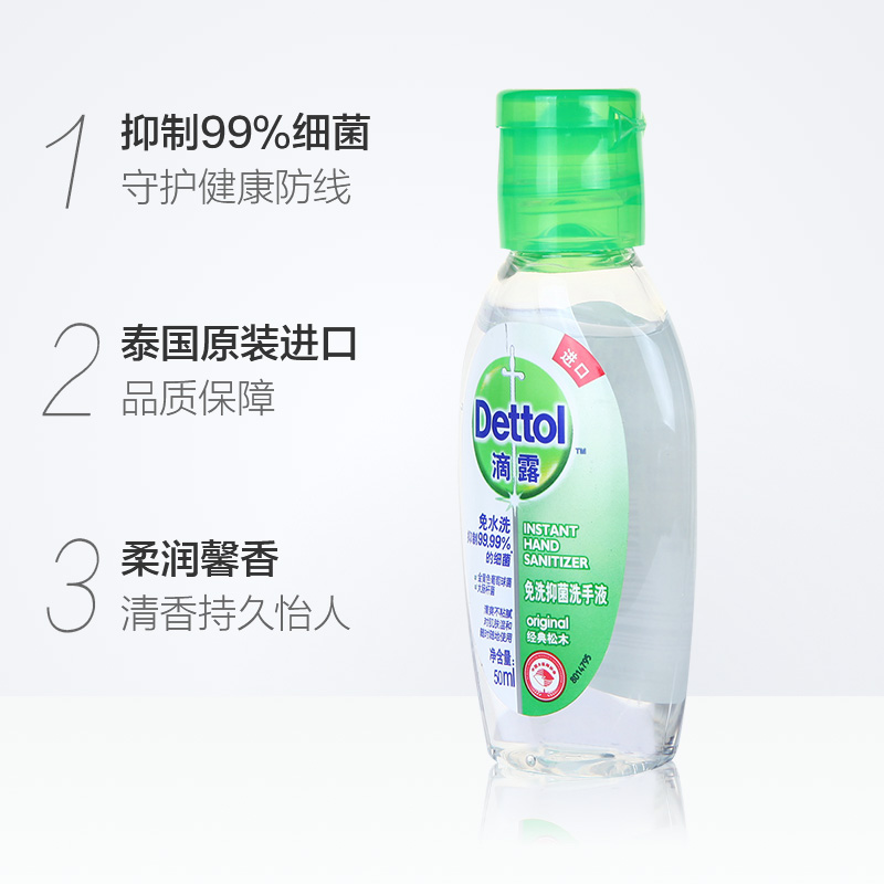 Dettol/滴露免洗洗手液经典松木50ml便携装抑菌 方便 - 图1