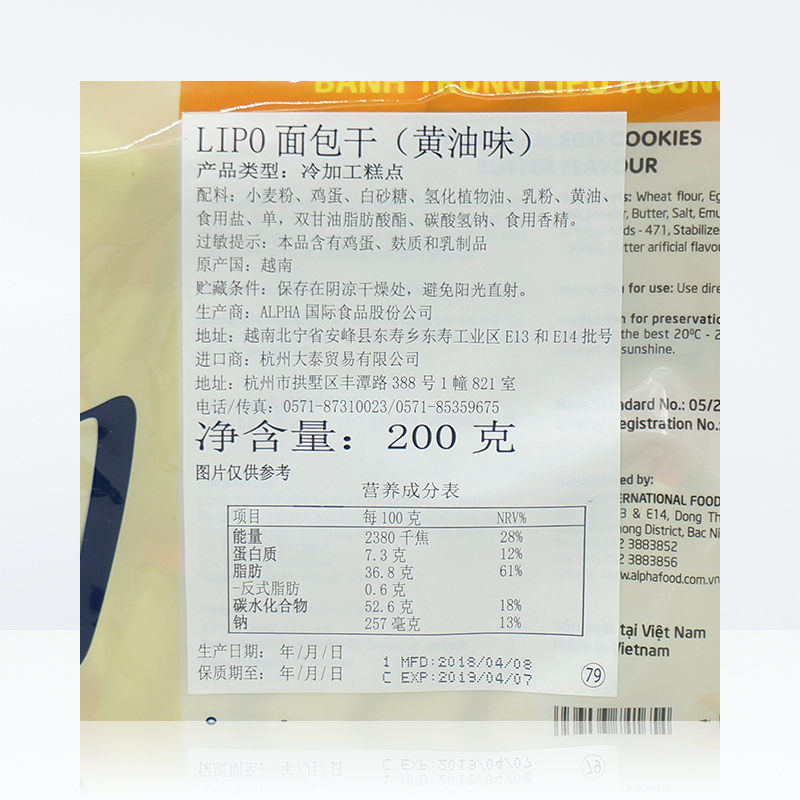 【进口】越南Lipo黄油味面包干饼干200g/包休闲零食新老包装随机 - 图3