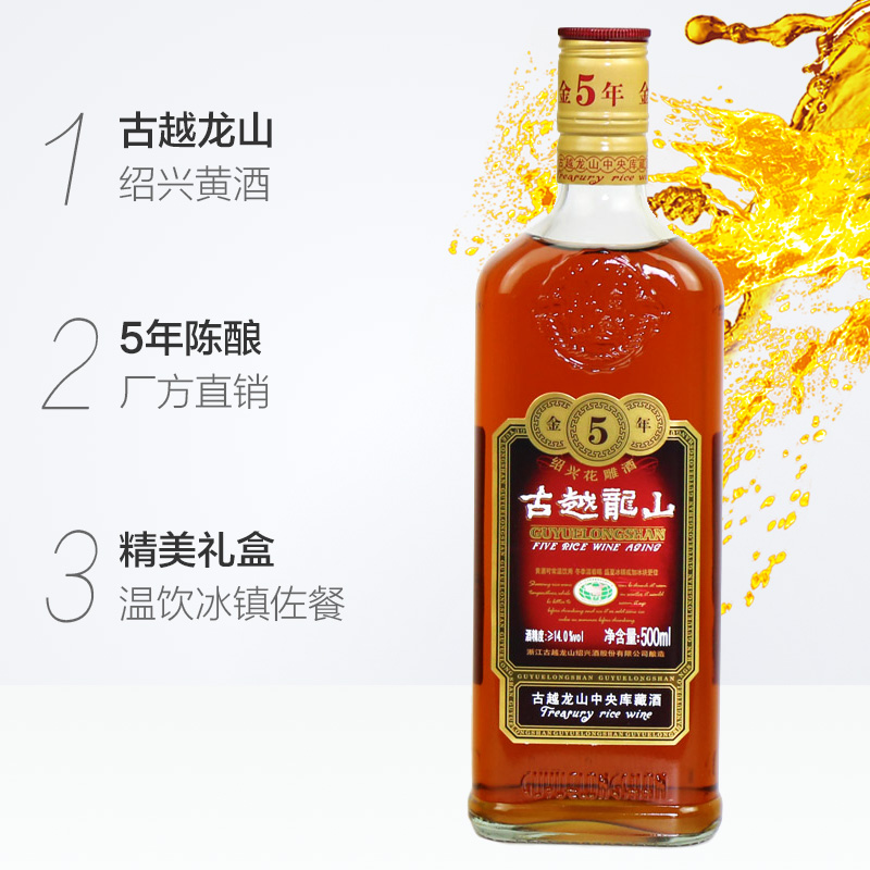 古越龙山绍兴黄酒五年陈金五年15度半干型花雕酒500ml*6绍兴老酒 - 图1