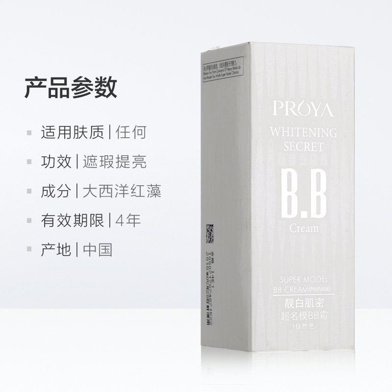 天猫超市珀莱雅靓白肌密名模bb霜学生裸妆遮瑕强美白不脱妆隔离粉底液女正3