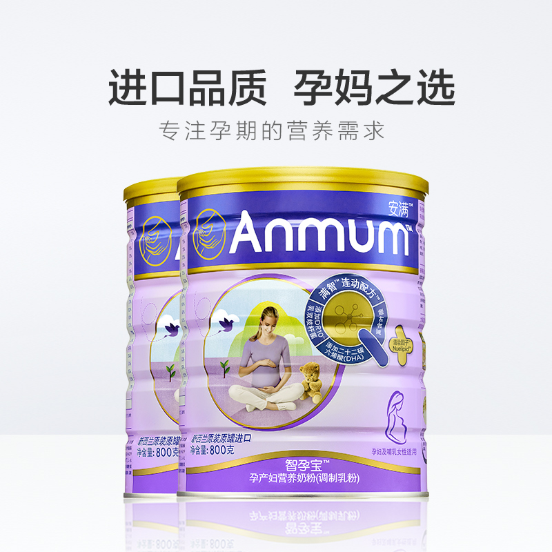 天猫超市安满孕妇奶粉新西兰原装进口罐装800g*2罐正品含勺富含叶酸营养好2