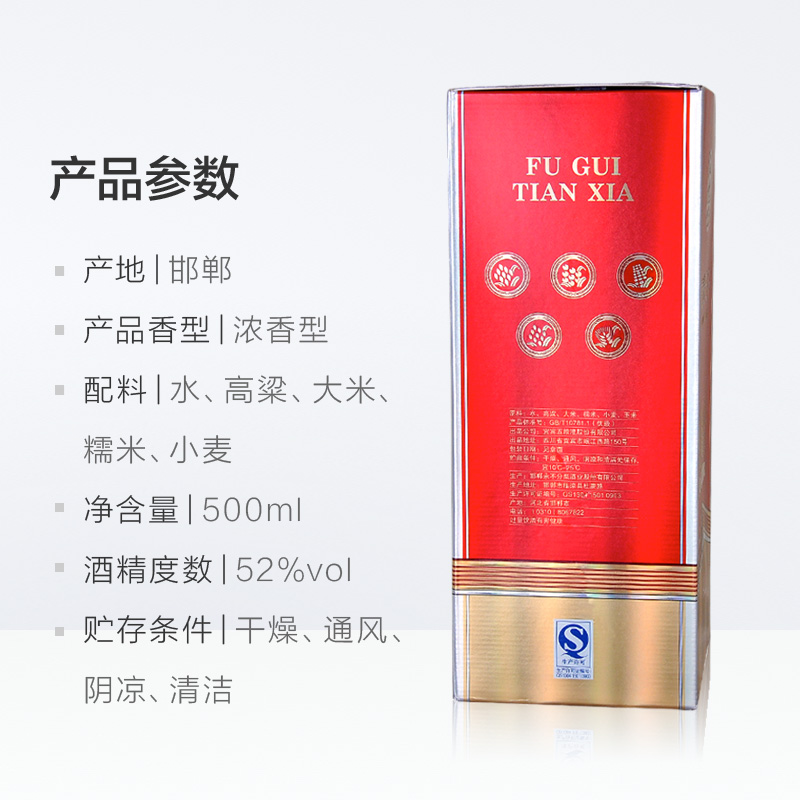 浓香型白酒 度 52 6 500ml 富贵天下绵纯级 五粮液股份 浓香型白酒 度 52 6 500ml 富贵天下绵纯级 五粮液股份