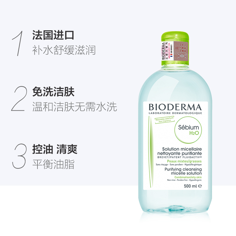 500ml 蓝水控油保湿 2 Bioderma 贝德玛净妍洁肤卸妆水 500ml 蓝水控油保湿 2 Bioderma 贝德玛净妍洁肤卸妆水
