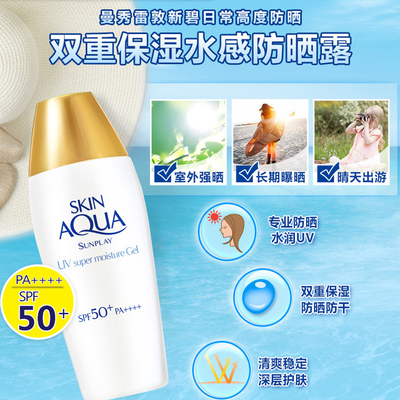 曼秀雷敦新碧双重保湿水感防晒霜露女 保湿 SPF50 进口 曼秀雷敦新碧双重保湿水感防晒霜露女 保湿 SPF50 进口