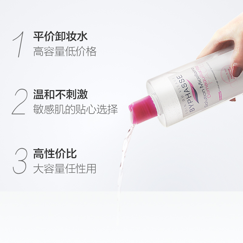 学生 500ml 化妆水低敏温和洁面卸妆水 丝 蓓昂斯 BYPHASSE 进口 学生 500ml 化妆水低敏温和洁面卸妆水 丝 蓓昂斯 BYPHASSE 进口