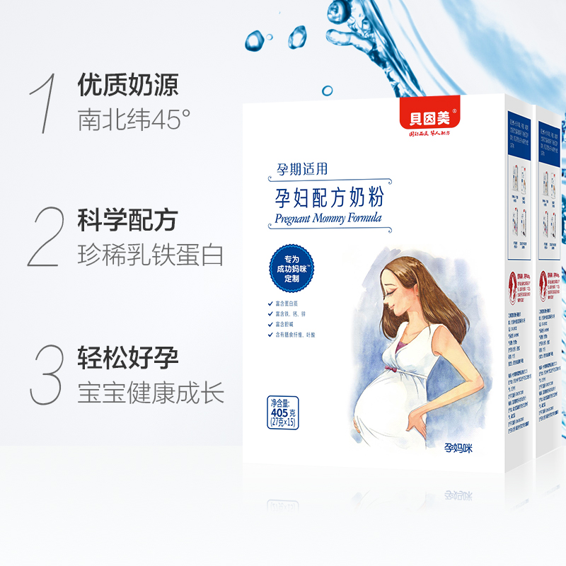 天猫超市贝因美孕妇奶粉405g*2盒装孕期妈妈粉适用独立小袋新效期补充叶酸1