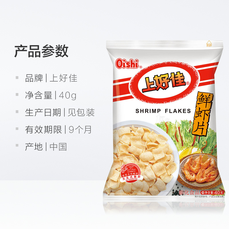 Oishi/上好佳凑单鲜虾片膨化食品办公室薯片40g/包聚会出游零食-图3