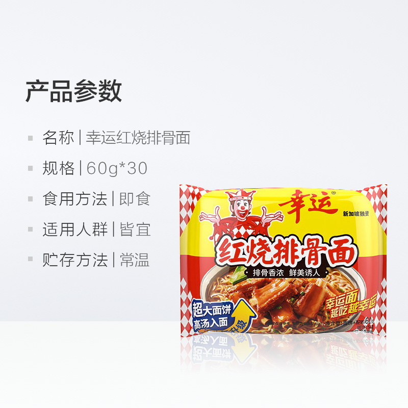 幸运方便面红烧排骨面60g*30袋拌面泡面干脆面零食方便面袋装 - 图3