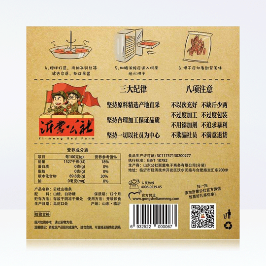 Yimeng Commune zero-added appetizing hawthorn sticks