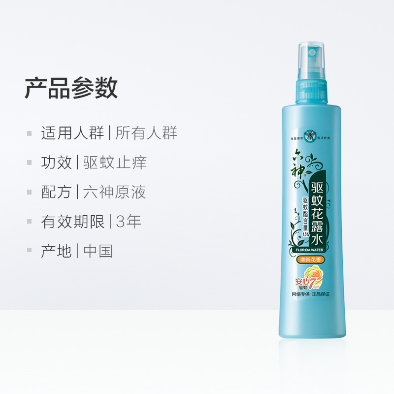 【618疯抢】六神花露水驱蚊止痒喷雾防蚊清新花香180ml*1瓶正品 - 图3