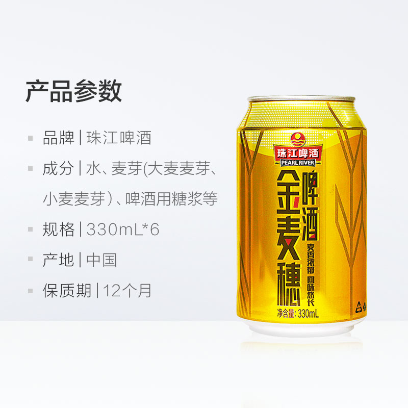 珠江啤酒10度金麦穗330ml*6罐装酒水易拉罐匠心营造小麦啤酒酷爽 - 图3