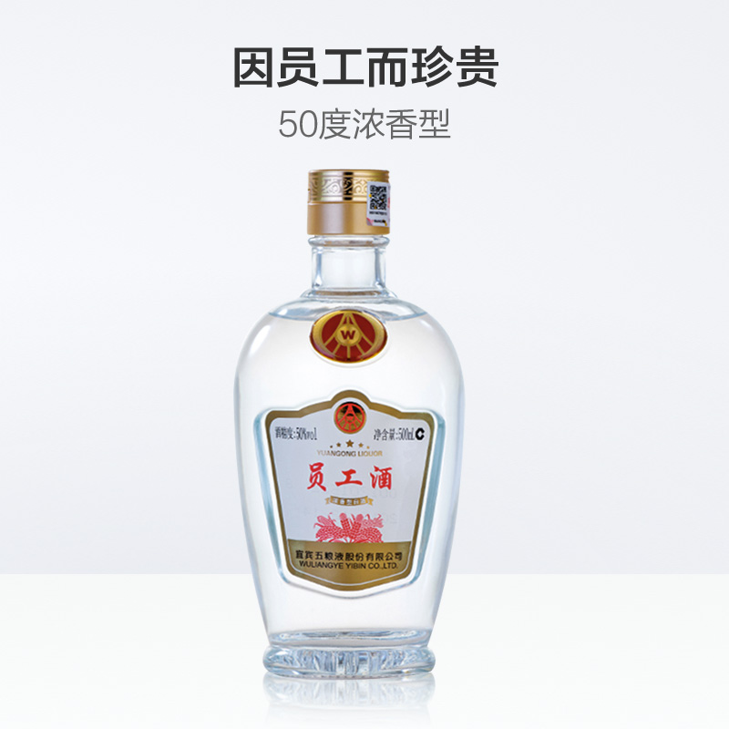 五粮液股份员工酒光瓶50度宜宾生产白酒浓香型白酒整箱送礼