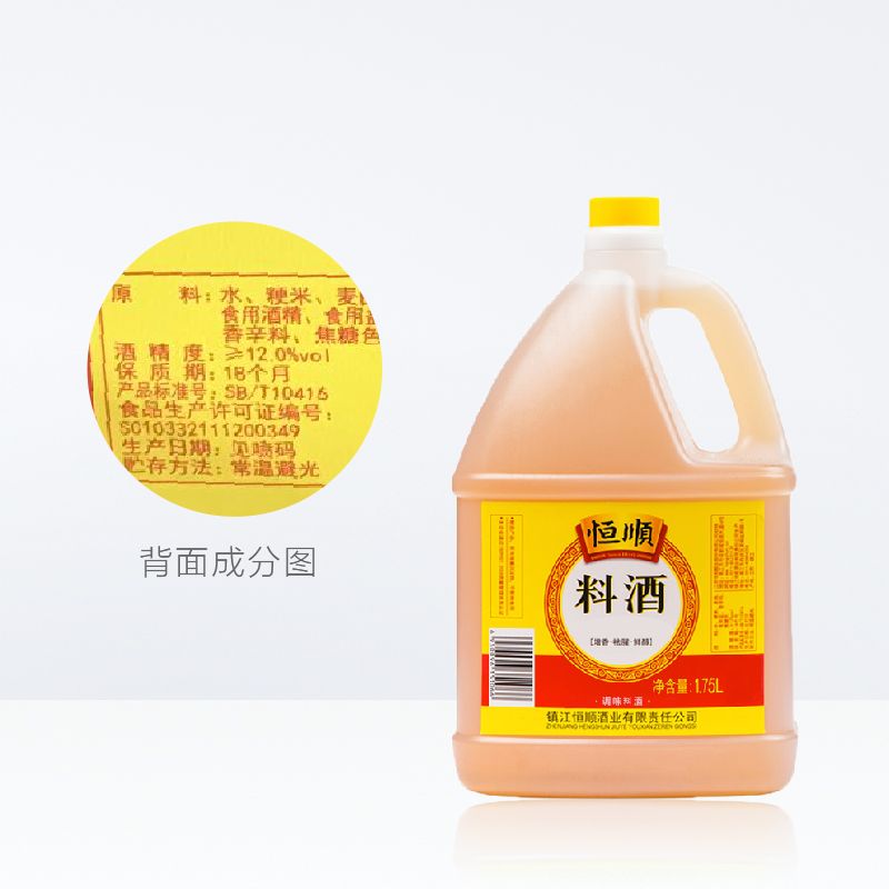 恒顺料酒1.75L炒菜 去腥解膻 腌制 香味浓郁厨房调味家用增鲜调料 - 图3