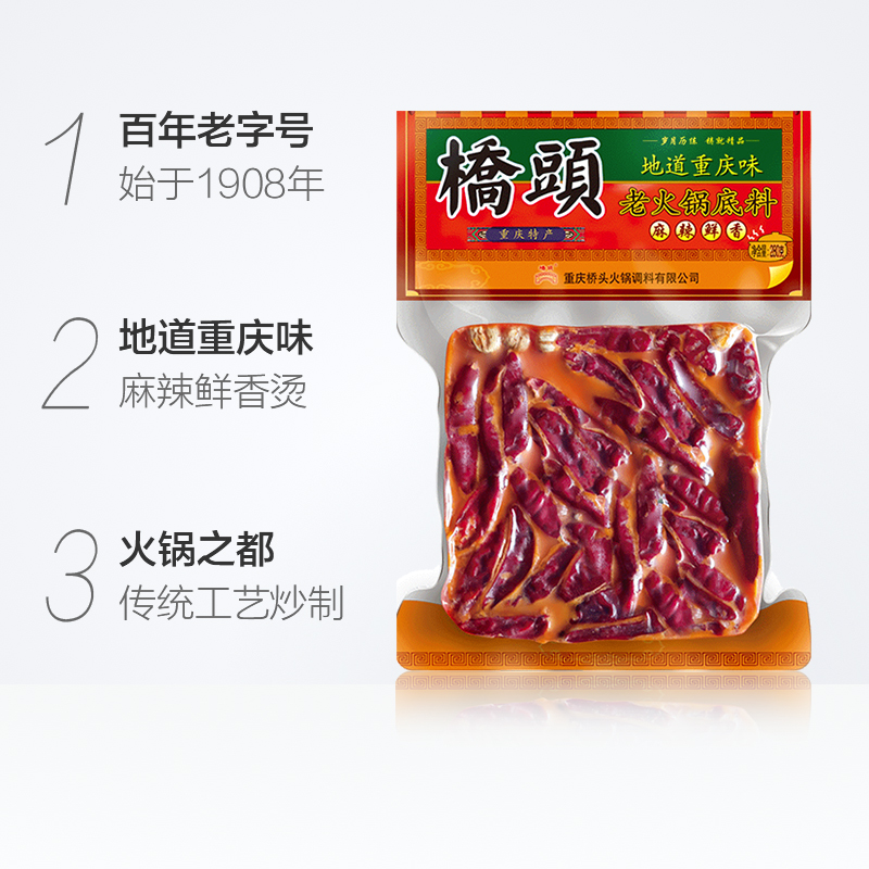 桥头麻辣老火锅底料重庆特产麻辣香锅麻辣烫调味料调料280g火锅料-图1