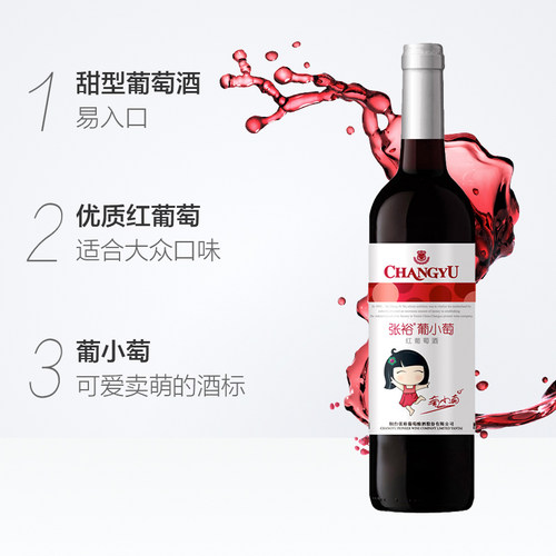 张裕红酒葡小萄甜红葡萄酒750mlx6瓶整箱女士甜酒微醺聚会易入口 - 图1