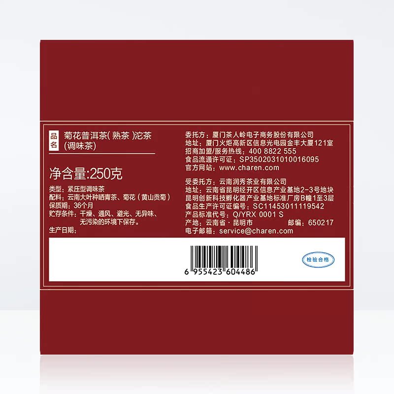 中秋伴手礼物普洱茶叶新品上市 250g 茶人岭云南菊花普洱熟茶小沱茶 中秋伴手礼物普洱茶叶新品上市 250g 茶人岭云南菊花普洱熟茶小沱茶
