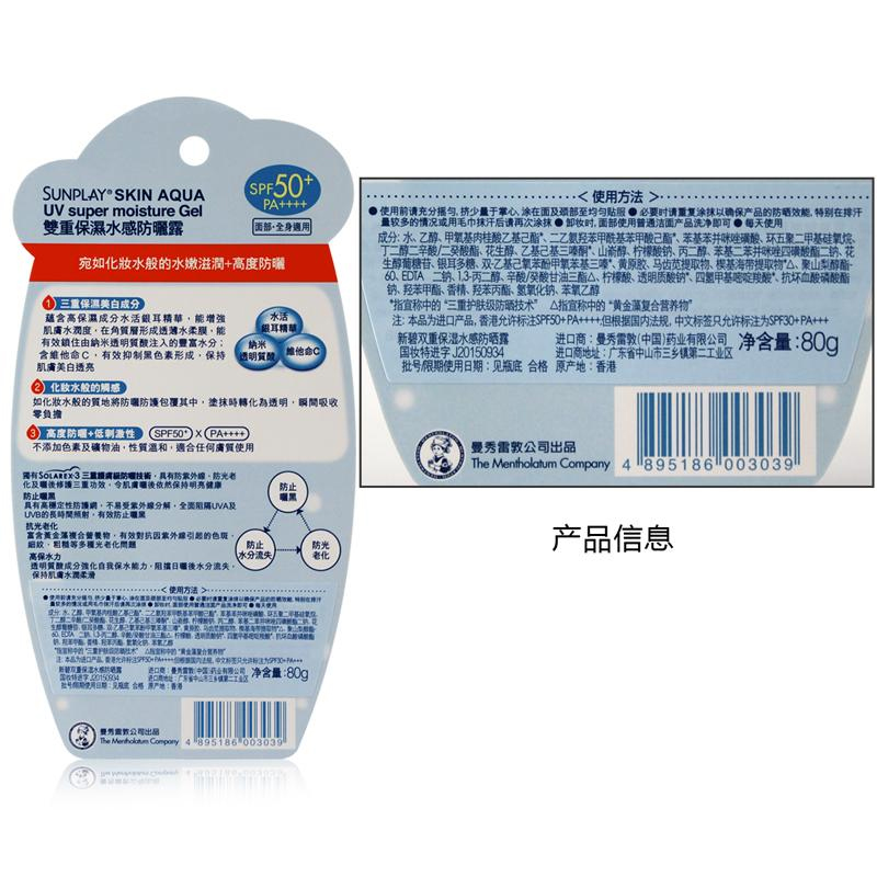 曼秀雷敦新碧双重保湿水感防晒霜露女 保湿 SPF50 进口 曼秀雷敦新碧双重保湿水感防晒霜露女 保湿 SPF50 进口