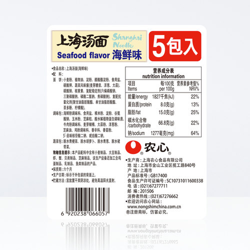农心上海汤面海鲜味方便面拉面泡面辛拉面整袋装 - 图3