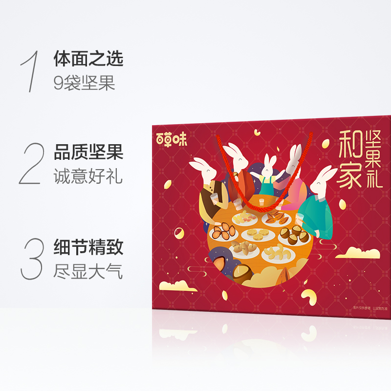 礼盒零食组合送礼 袋干果礼盒装 9 1538g 坚果大礼包 百草味 礼盒零食组合送礼 袋干果礼盒装 9 1538g 坚果大礼包 百草味