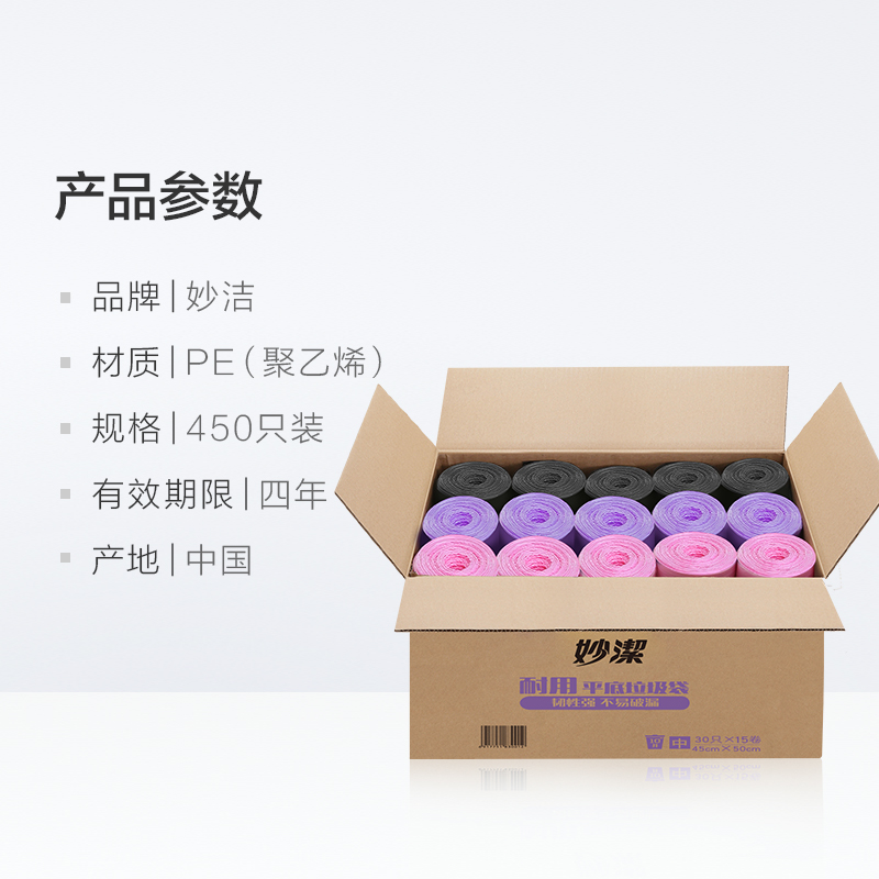 妙洁加厚垃圾袋点断式家用塑料袋子中号45*50cm双面1.4丝