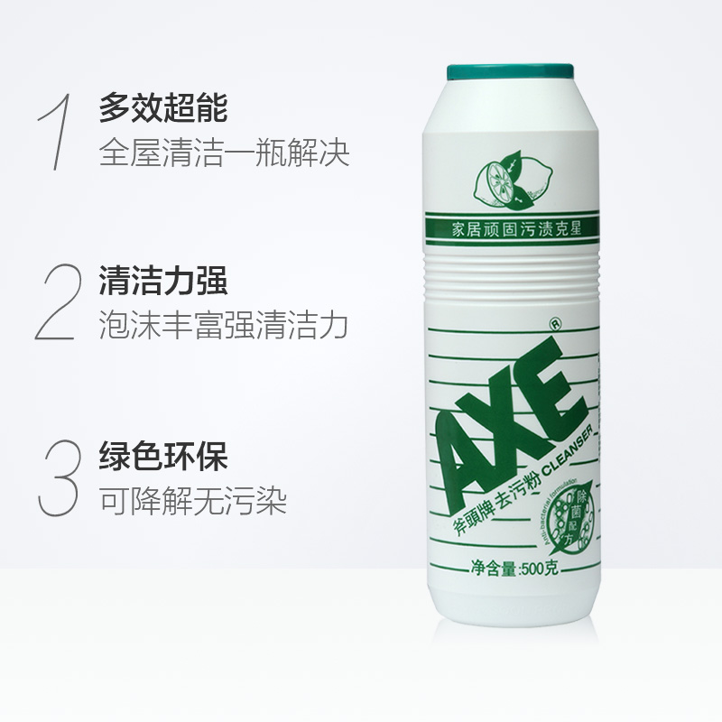 AXE/斧头牌去污粉家居顽固污渍克星500g/瓶柠檬味多效剂清洁剂 - 图1