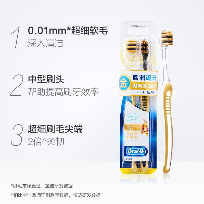 OralB/欧乐B专业护龈微米金深洁牙刷2支家庭装2支×1个成人-图1