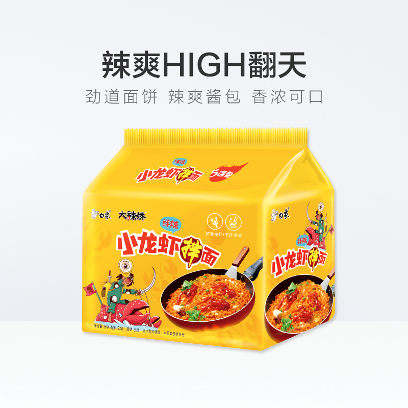 白象方便面拌面大辣娇小龙虾拌面113g*5袋速食泡面家庭装 - 图2