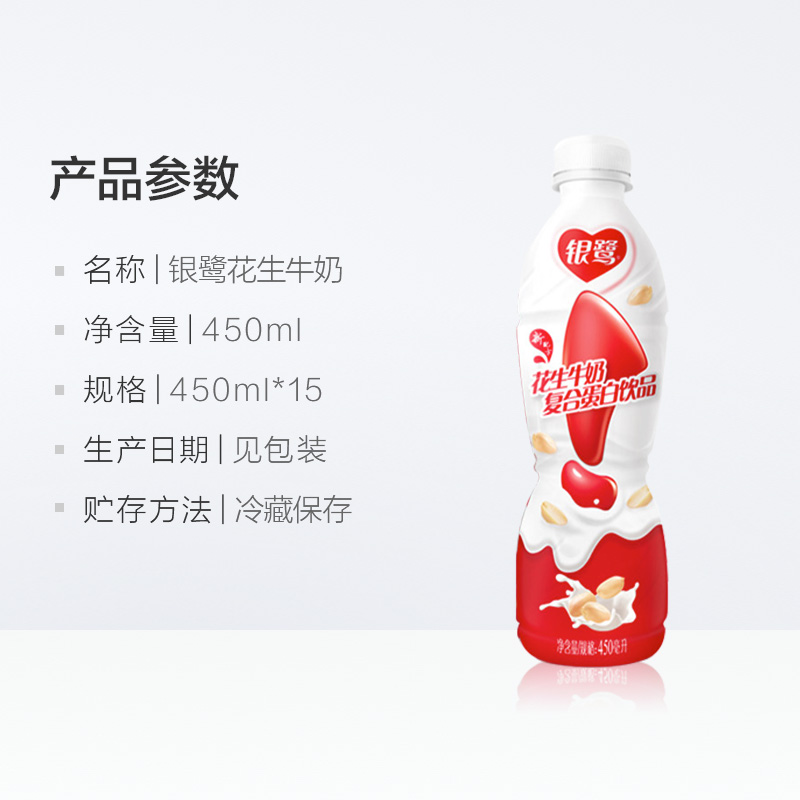 银鹭花生牛奶饮品饮料450ml*15瓶经典原味风味营养早餐双蛋白 - 图3