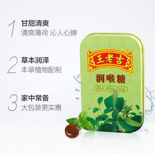 中华老字号王老吉糖果润喉糖薄荷糖56g草本滋润呼吸含片8盒 - 图1