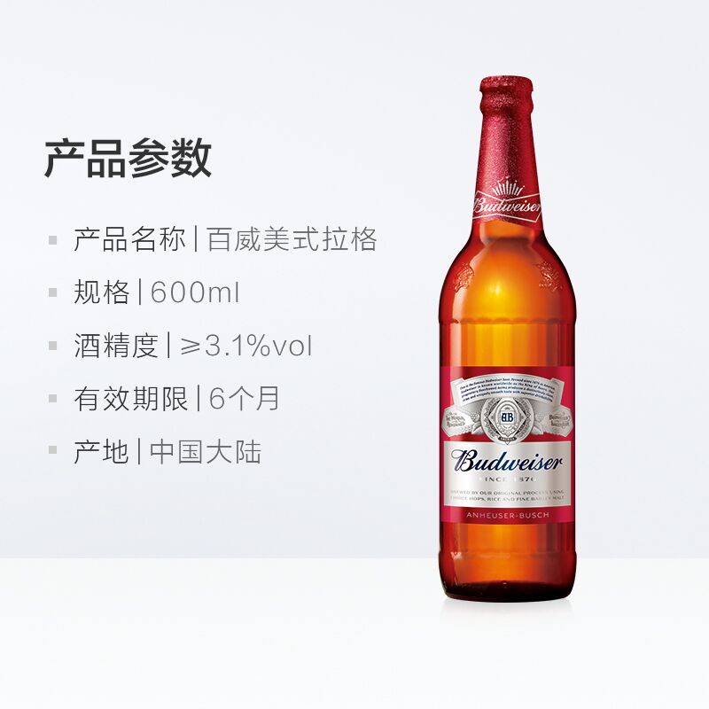 Budweiser/百威啤酒美式拉格600ml*12瓶 - 图3