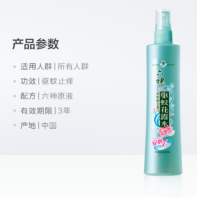 六神花露水驱蚊止痒喷雾正品冰莲香型蚊不叮经典驱蚊水180ml×1瓶-图3