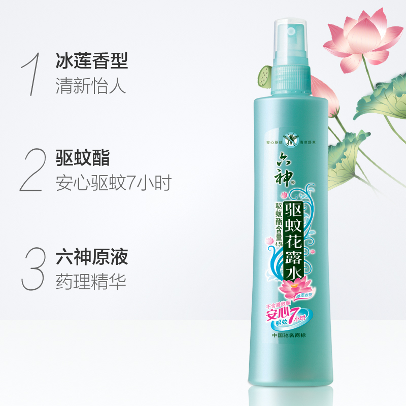 六神花露水驱蚊止痒喷雾正品冰莲香型蚊不叮经典驱蚊水180ml×1瓶-图1