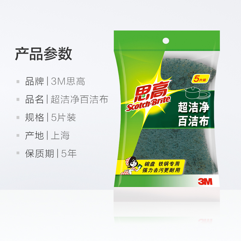 3M思高百洁布超洁净海绵擦锅抹布去污耐用家用厨房清洁洗碗布去油