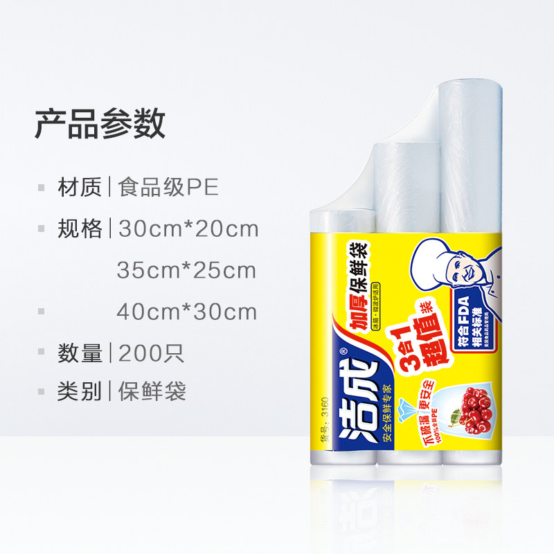 洁成一次性连卷保鲜袋食品真空袋点断三合一装厨房保鲜火锅,淘宝优惠券,粉丝福利购,淘宝优惠卷