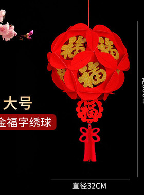 结婚婚庆用品无纺布喜字福字红灯